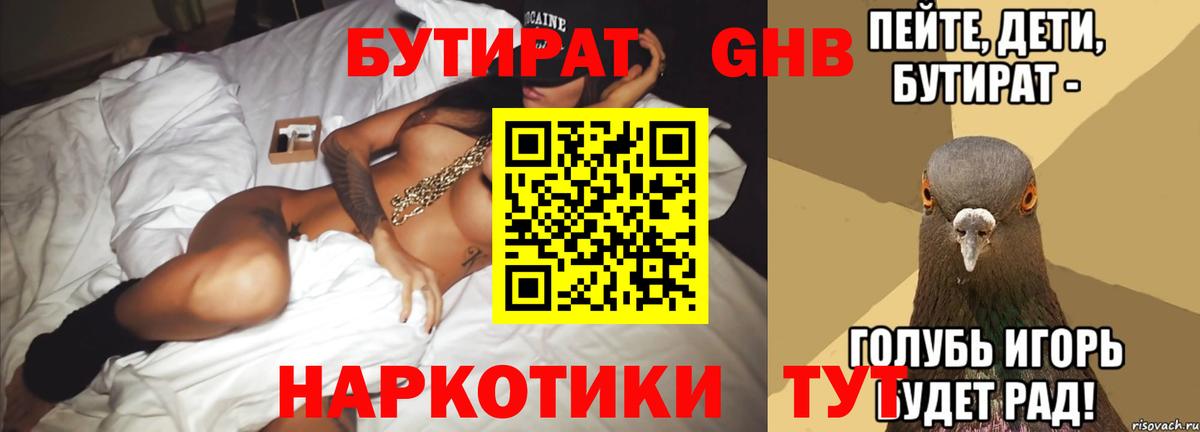 Бутират бутик Мурино
