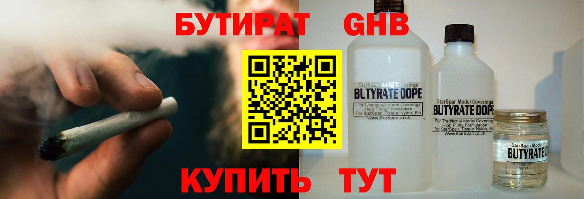 Бутират  Вход с VPN  Мурино  Бутират оксибутират 