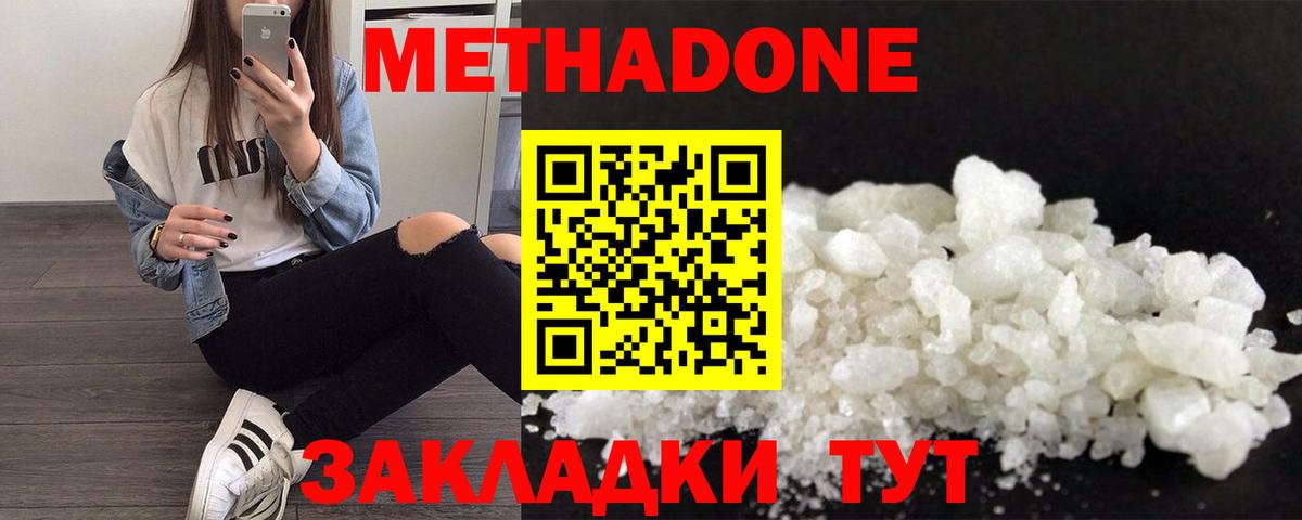 МЕТАДОН methadone Мурино